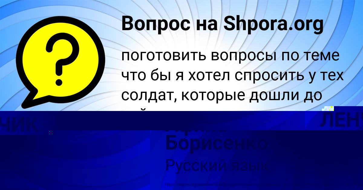 Картинка с текстом вопроса от пользователя Афина Борисенко