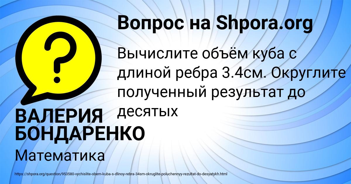 Картинка с текстом вопроса от пользователя ВАЛЕРИЯ БОНДАРЕНКО