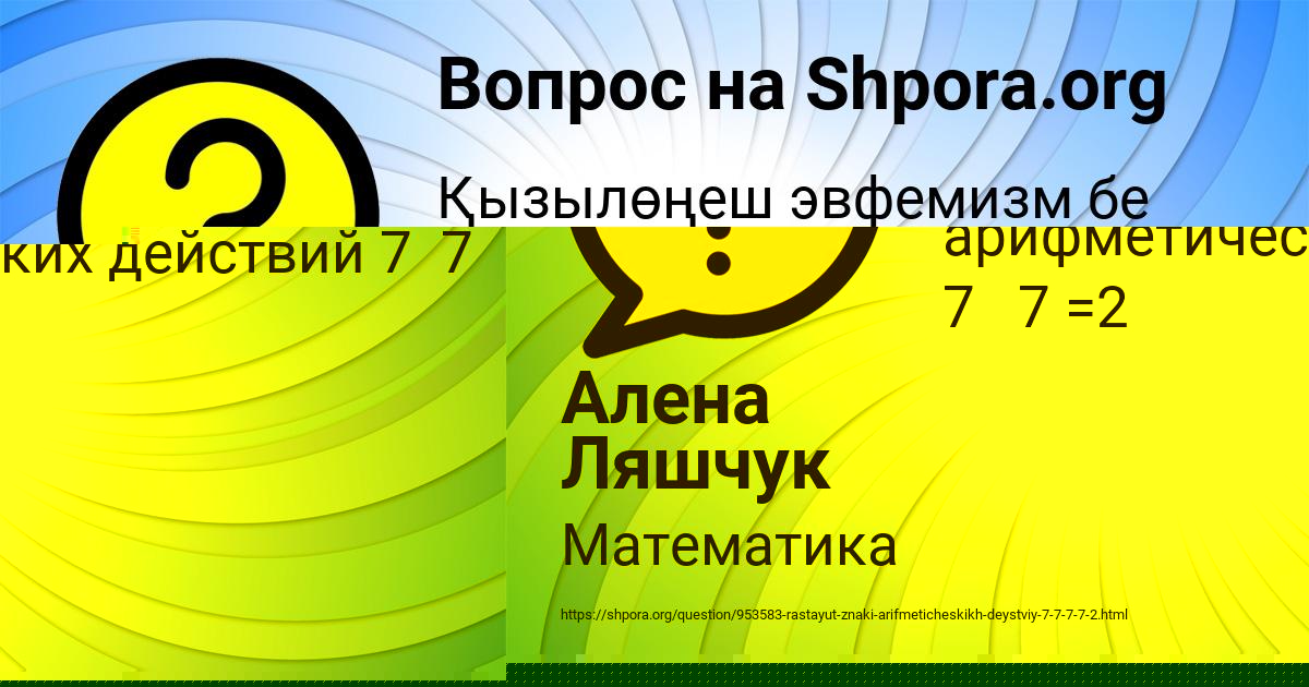 Картинка с текстом вопроса от пользователя Алена Ляшчук