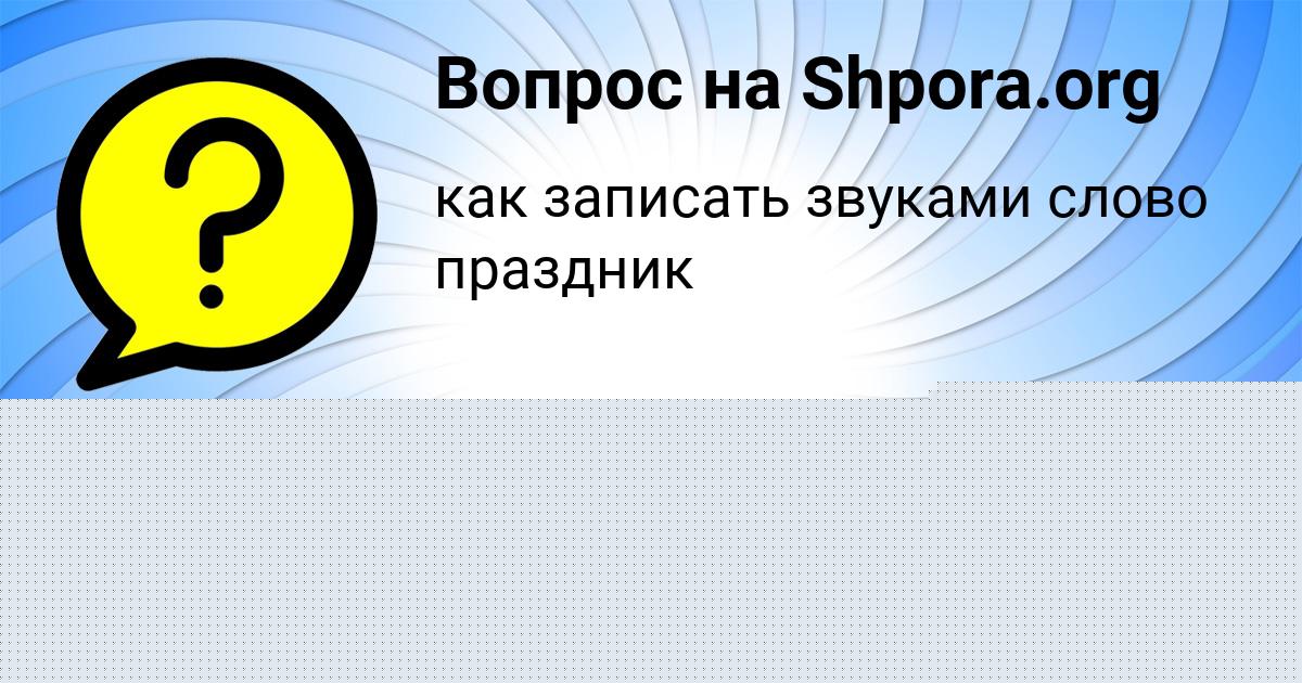 Картинка с текстом вопроса от пользователя Виталий Сидоров