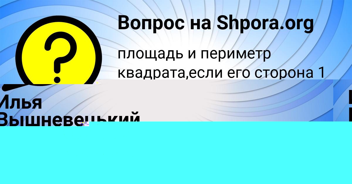 Картинка с текстом вопроса от пользователя Александра Василенко