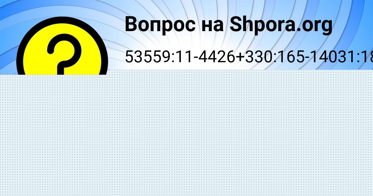 Картинка с текстом вопроса от пользователя Окси Исаенко