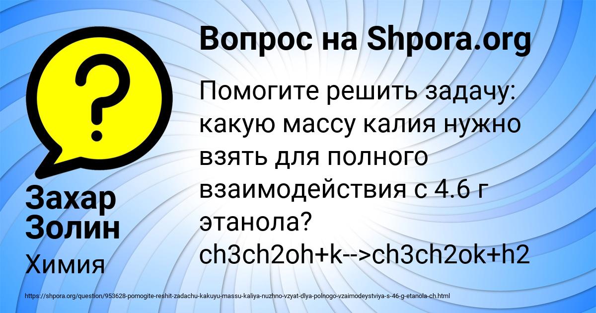 Картинка с текстом вопроса от пользователя Захар Золин