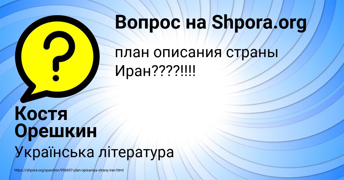 Составьте описание страны по плану см с 254