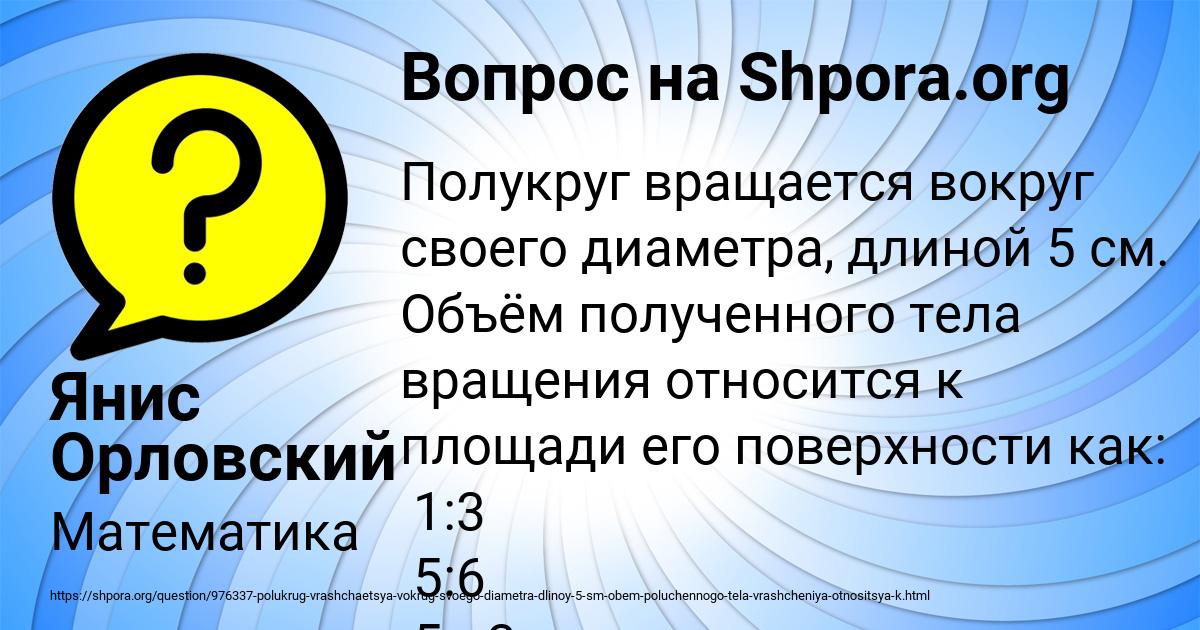 Картинка с текстом вопроса от пользователя Янис Орловский