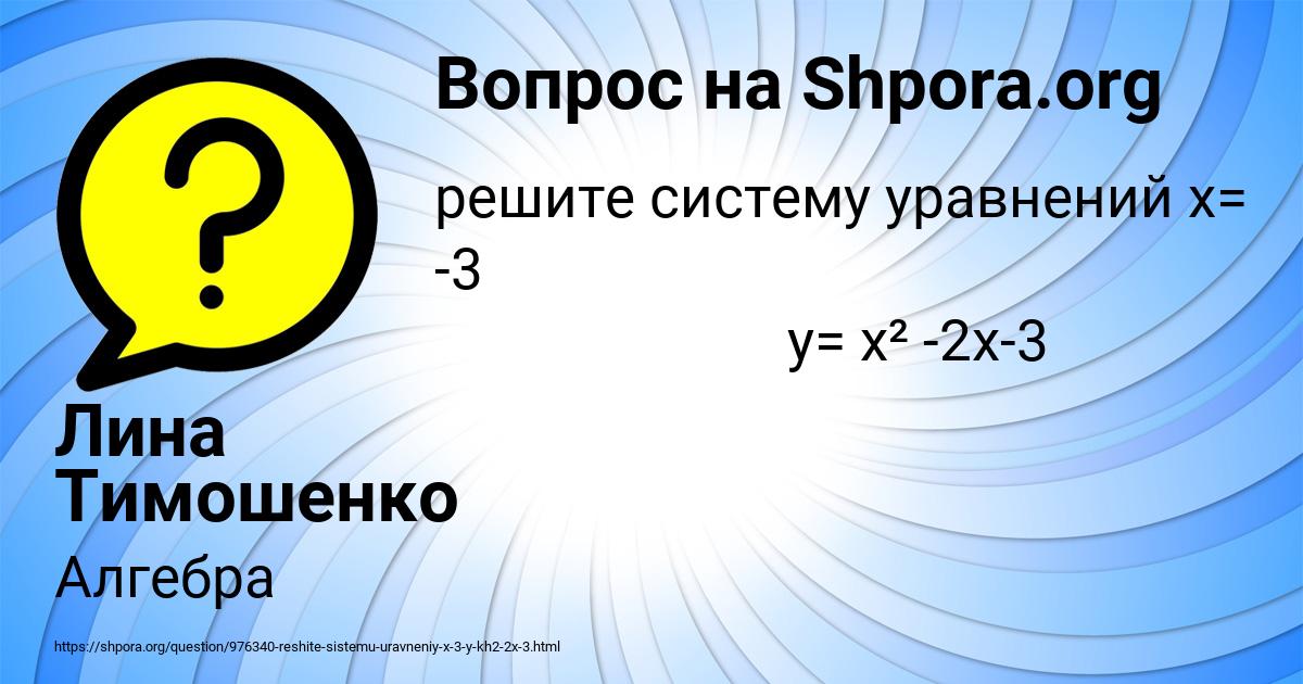Картинка с текстом вопроса от пользователя Лина Тимошенко