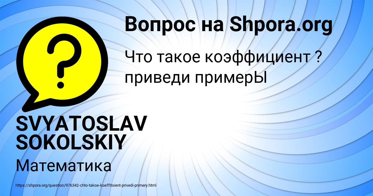 Картинка с текстом вопроса от пользователя SVYATOSLAV SOKOLSKIY