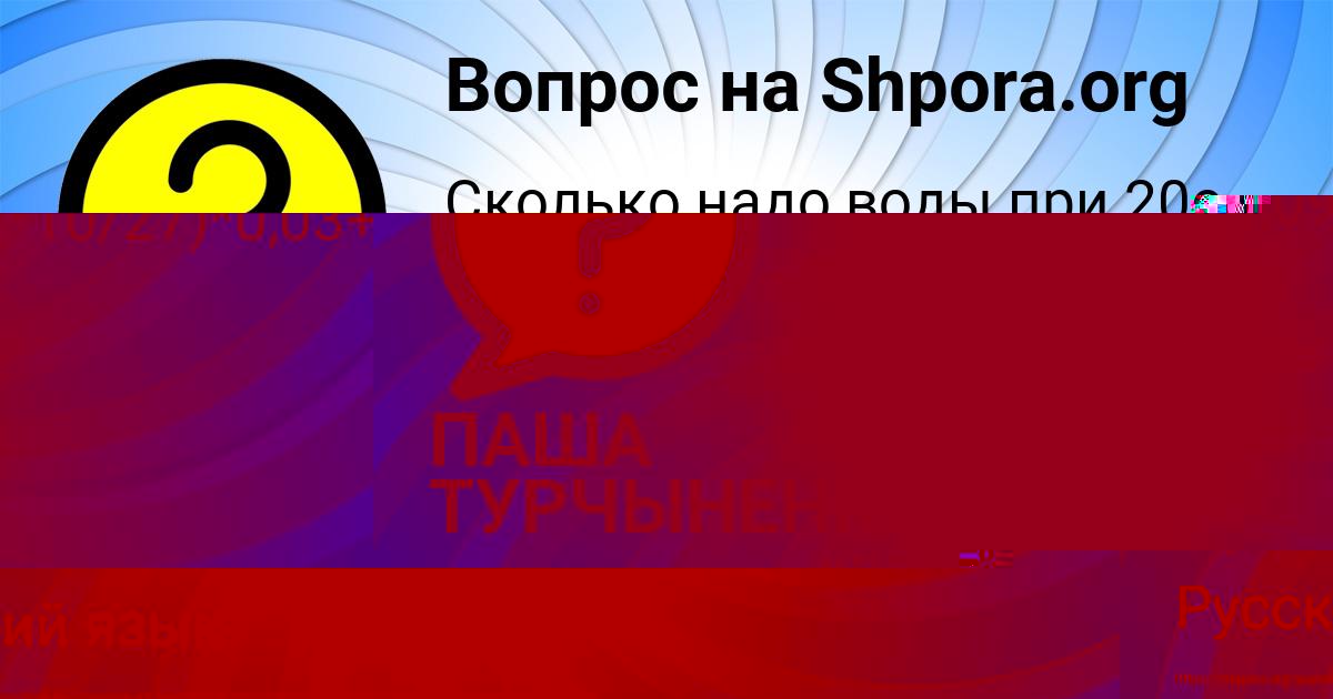 Картинка с текстом вопроса от пользователя ПАША ТУРЧЫНЕНКО