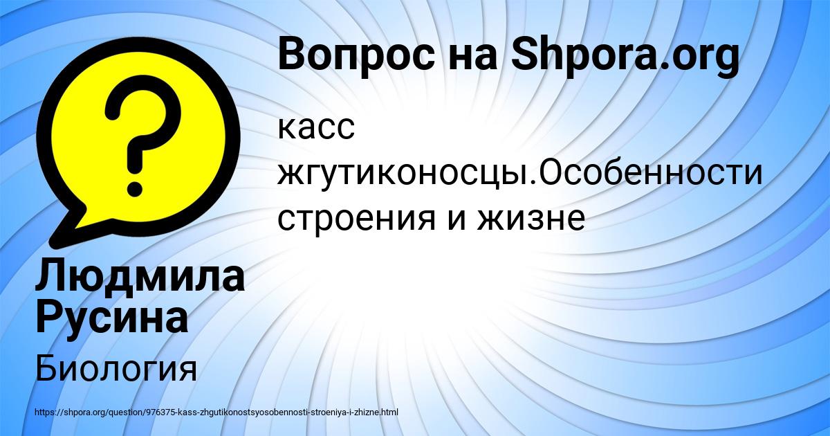 Картинка с текстом вопроса от пользователя Людмила Русина