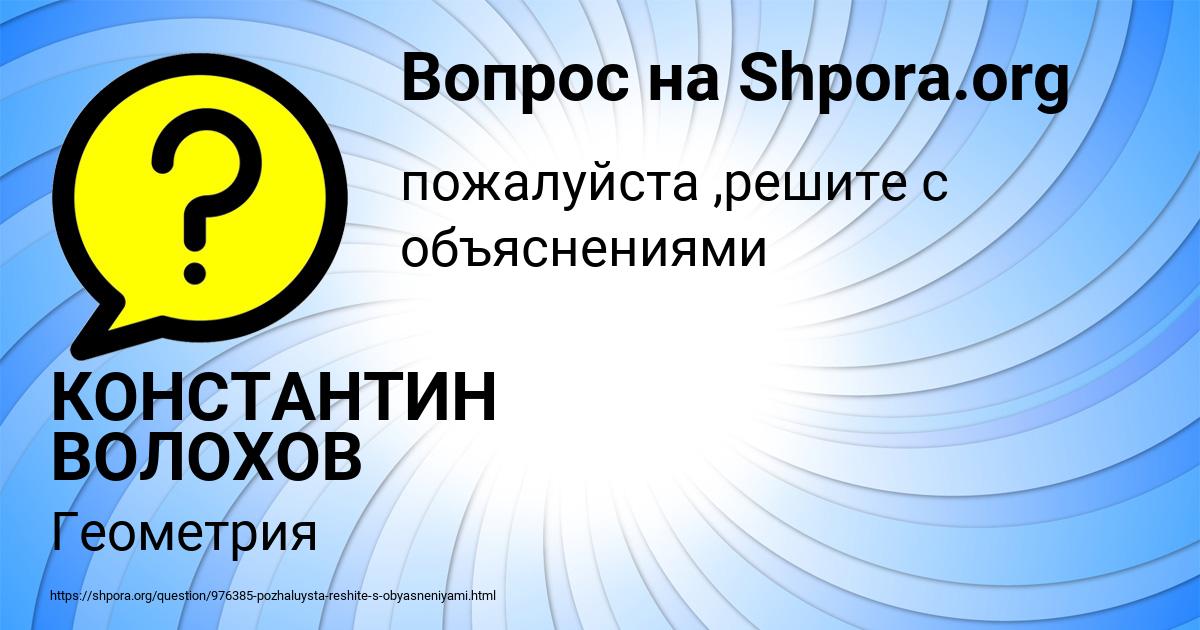 Картинка с текстом вопроса от пользователя КОНСТАНТИН ВОЛОХОВ