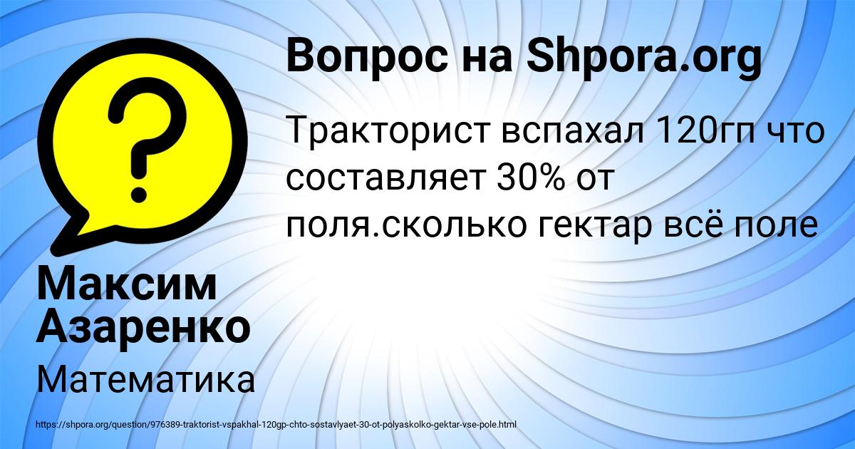 Картинка с текстом вопроса от пользователя Максим Азаренко