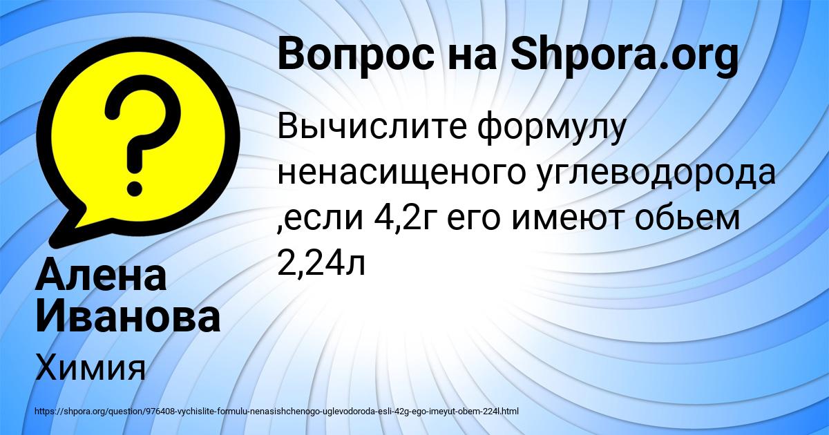 Картинка с текстом вопроса от пользователя Алена Иванова