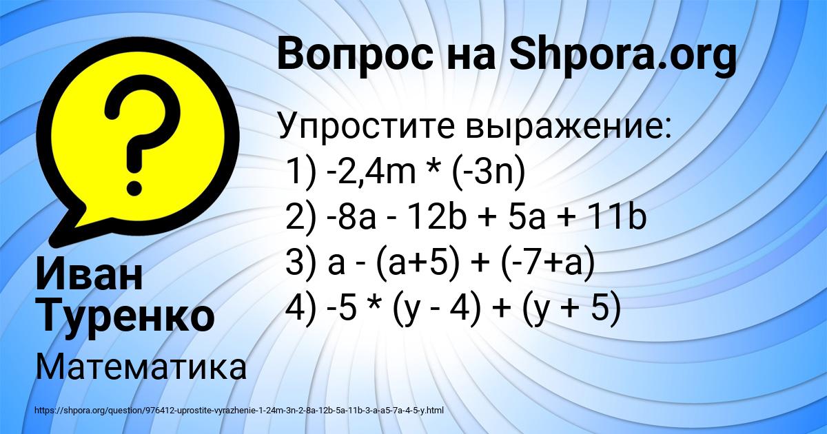 Картинка с текстом вопроса от пользователя Иван Туренко
