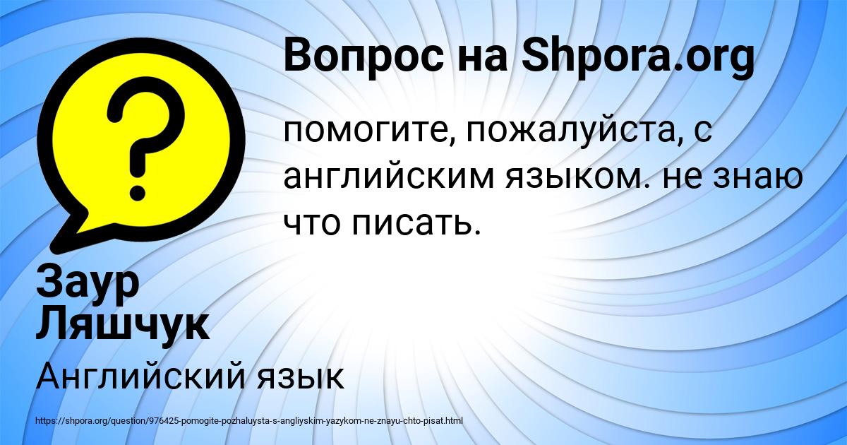 Картинка с текстом вопроса от пользователя Заур Ляшчук
