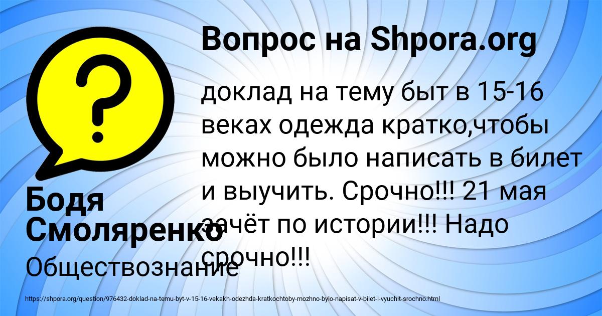Картинка с текстом вопроса от пользователя Бодя Смоляренко