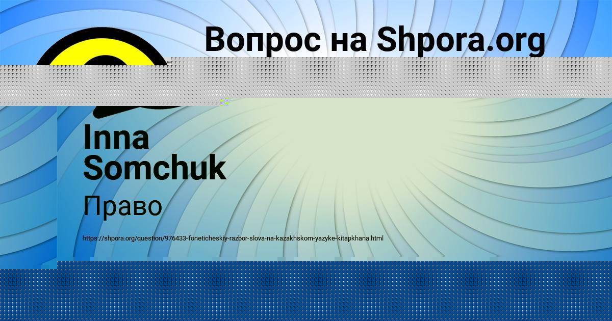 Картинка с текстом вопроса от пользователя Inna Somchuk