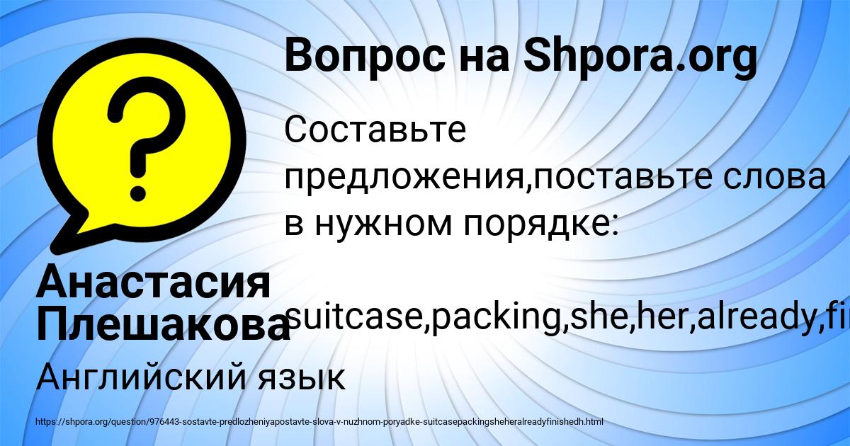 Картинка с текстом вопроса от пользователя Анастасия Плешакова