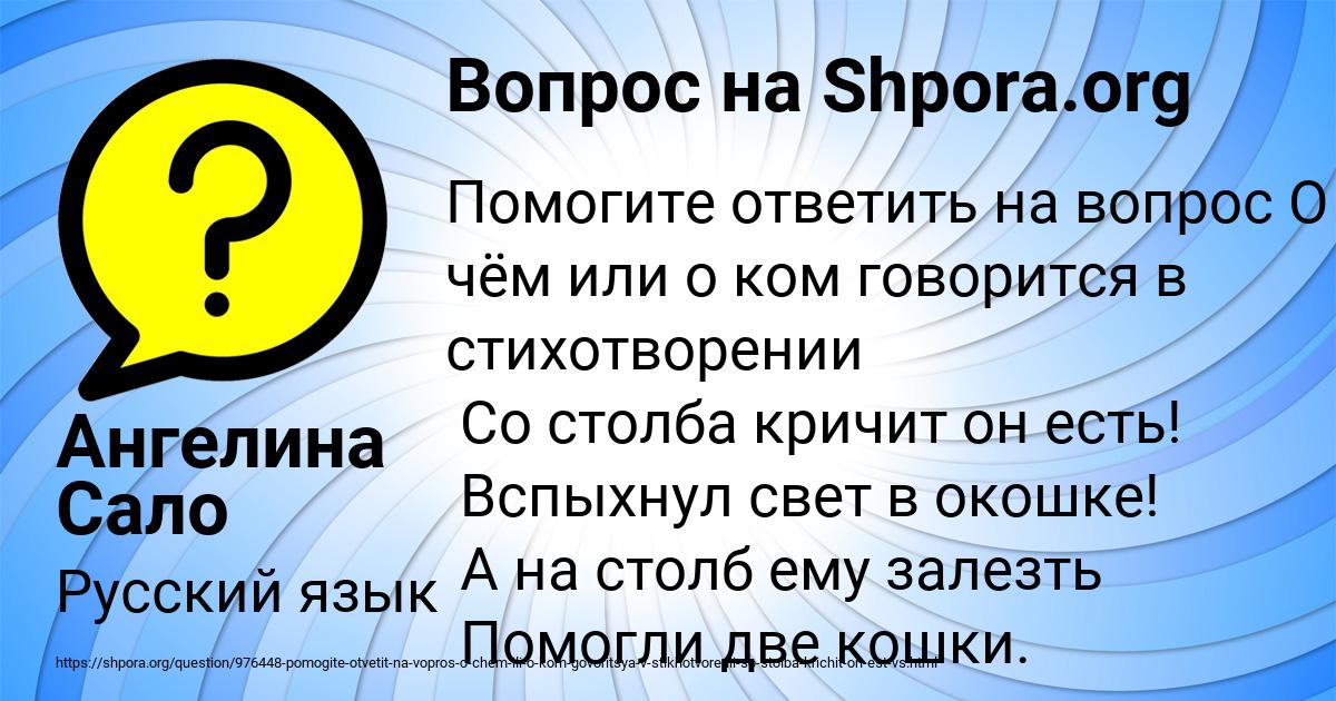 Картинка с текстом вопроса от пользователя Ангелина Сало