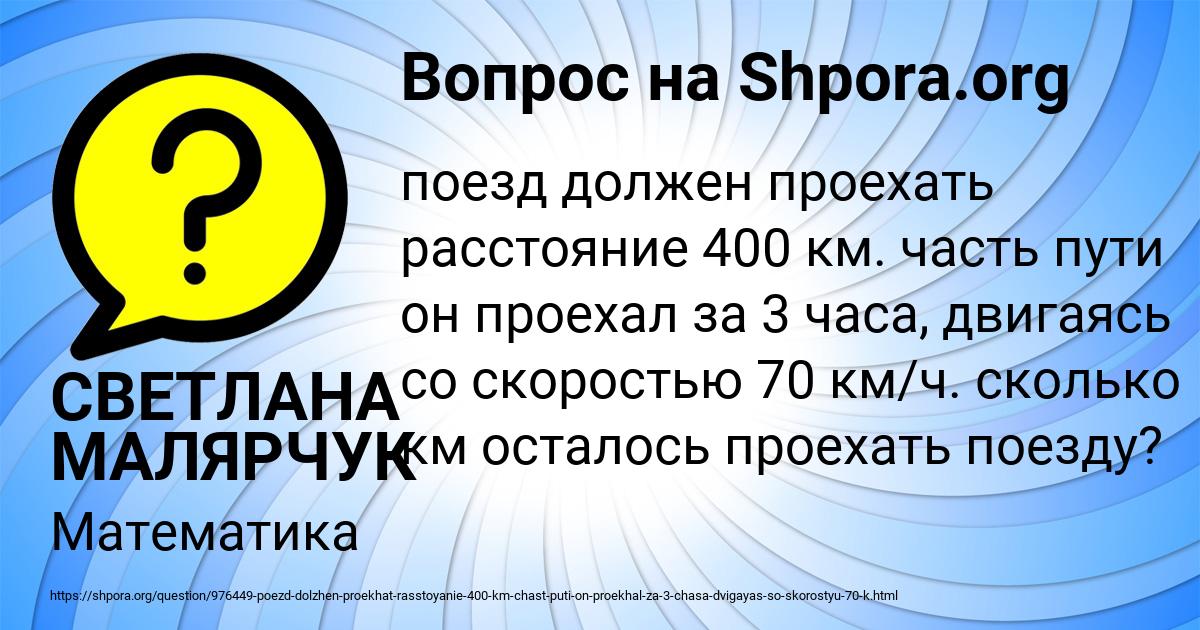 Картинка с текстом вопроса от пользователя СВЕТЛАНА МАЛЯРЧУК