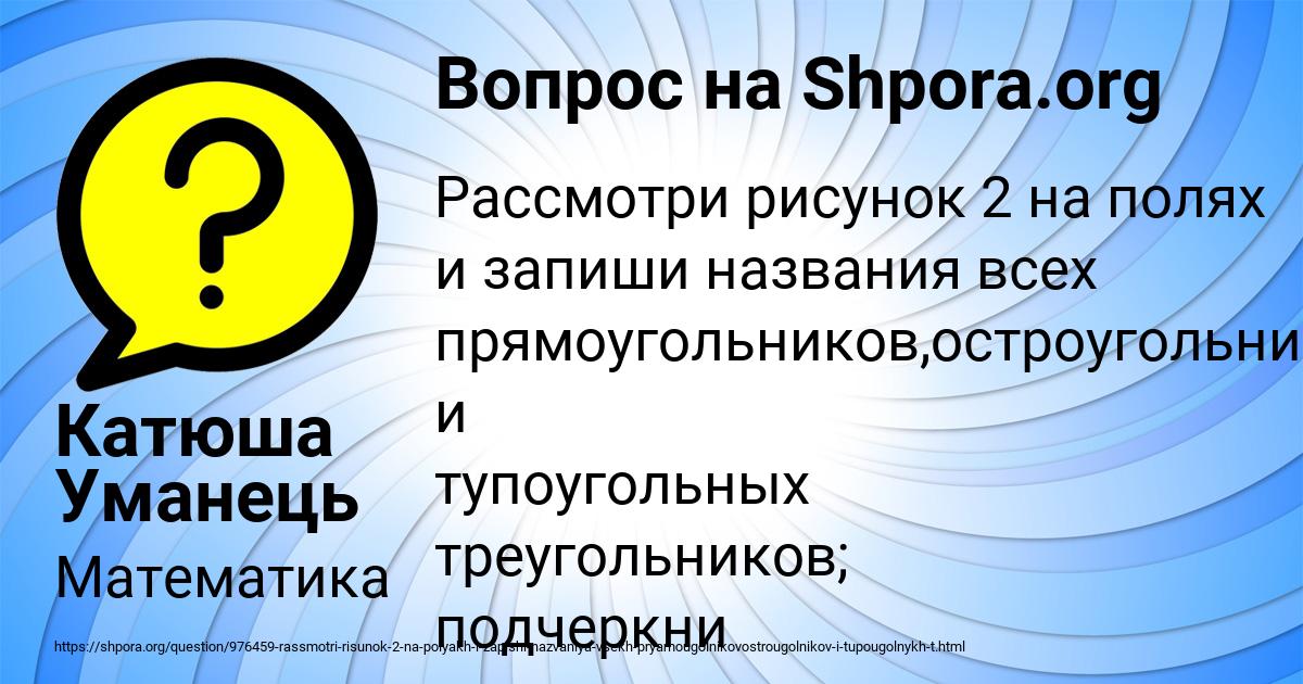 Картинка с текстом вопроса от пользователя Катюша Уманець