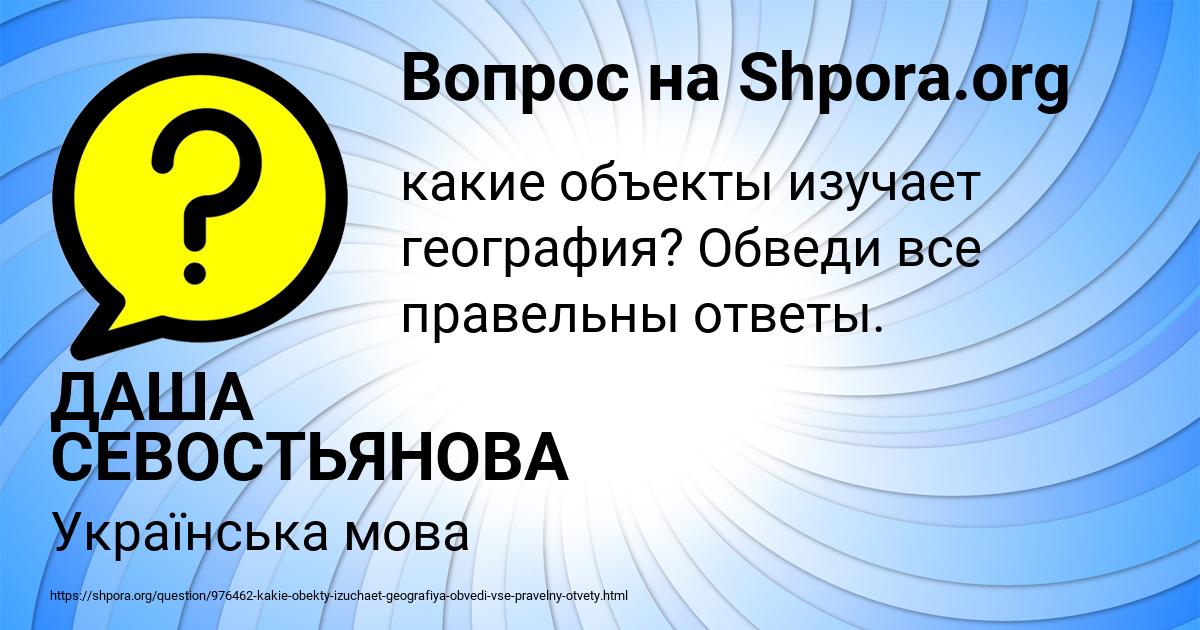 Картинка с текстом вопроса от пользователя ДАША СЕВОСТЬЯНОВА
