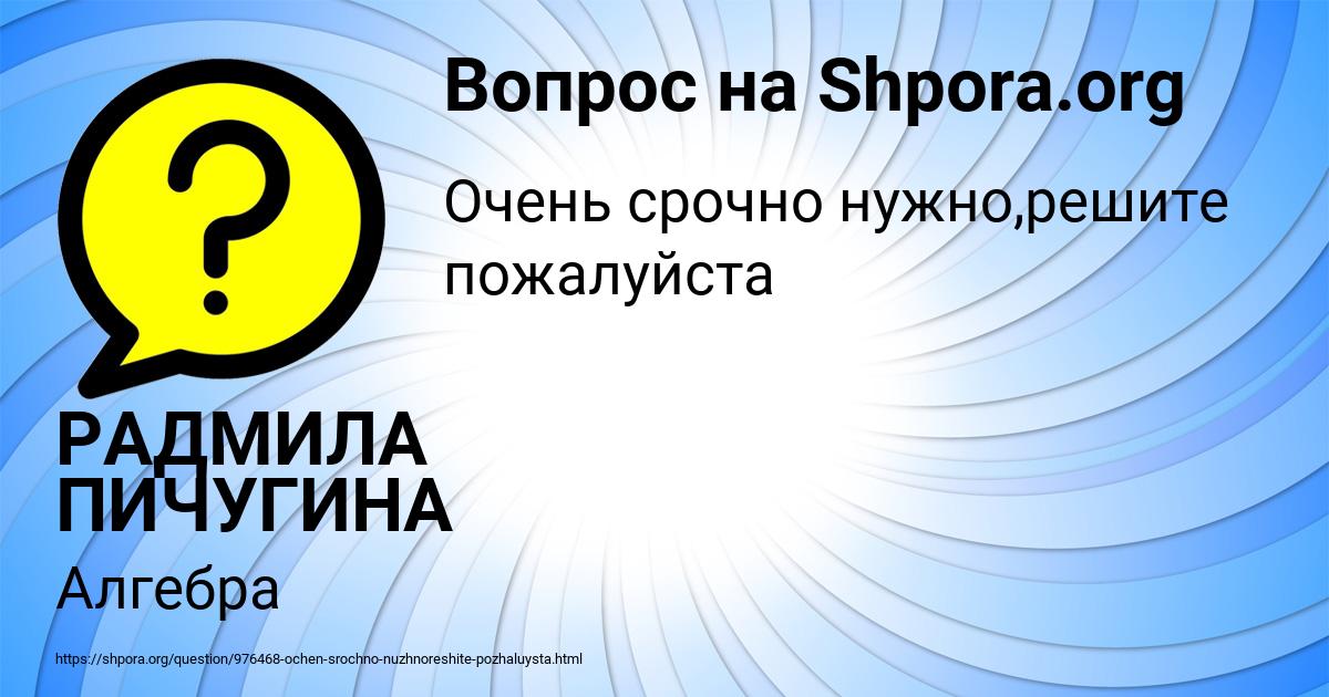 Картинка с текстом вопроса от пользователя РАДМИЛА ПИЧУГИНА