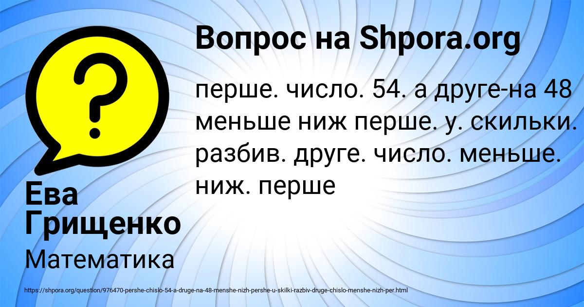 Картинка с текстом вопроса от пользователя Ева Грищенко