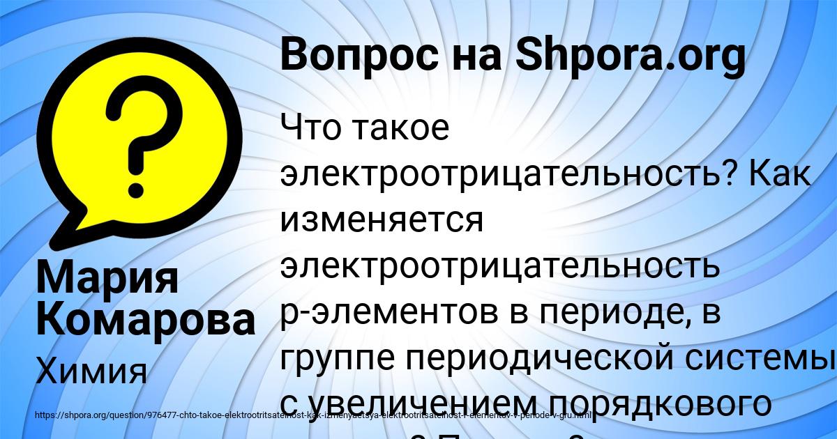 Картинка с текстом вопроса от пользователя Мария Комарова