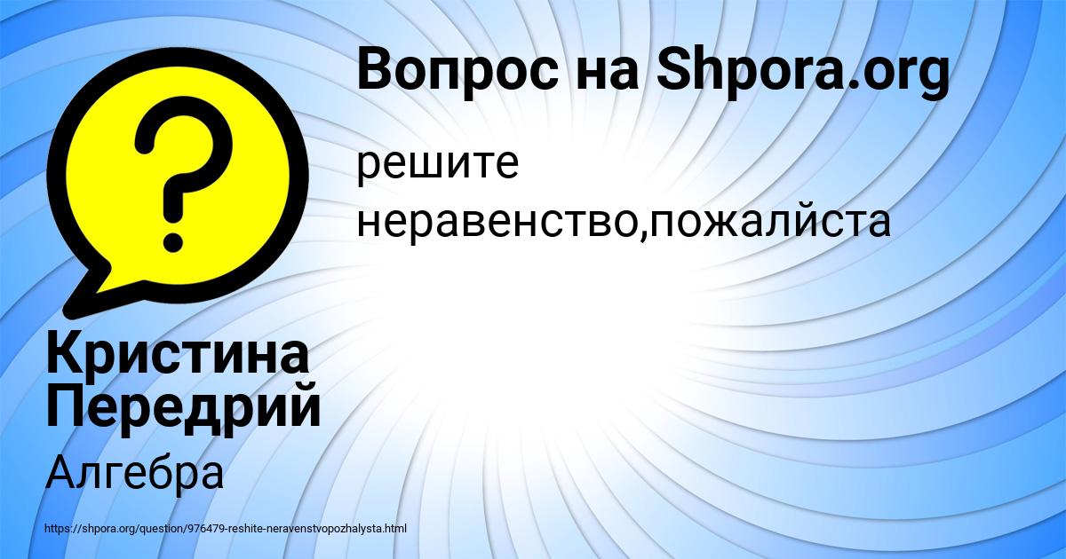 Картинка с текстом вопроса от пользователя Кристина Передрий