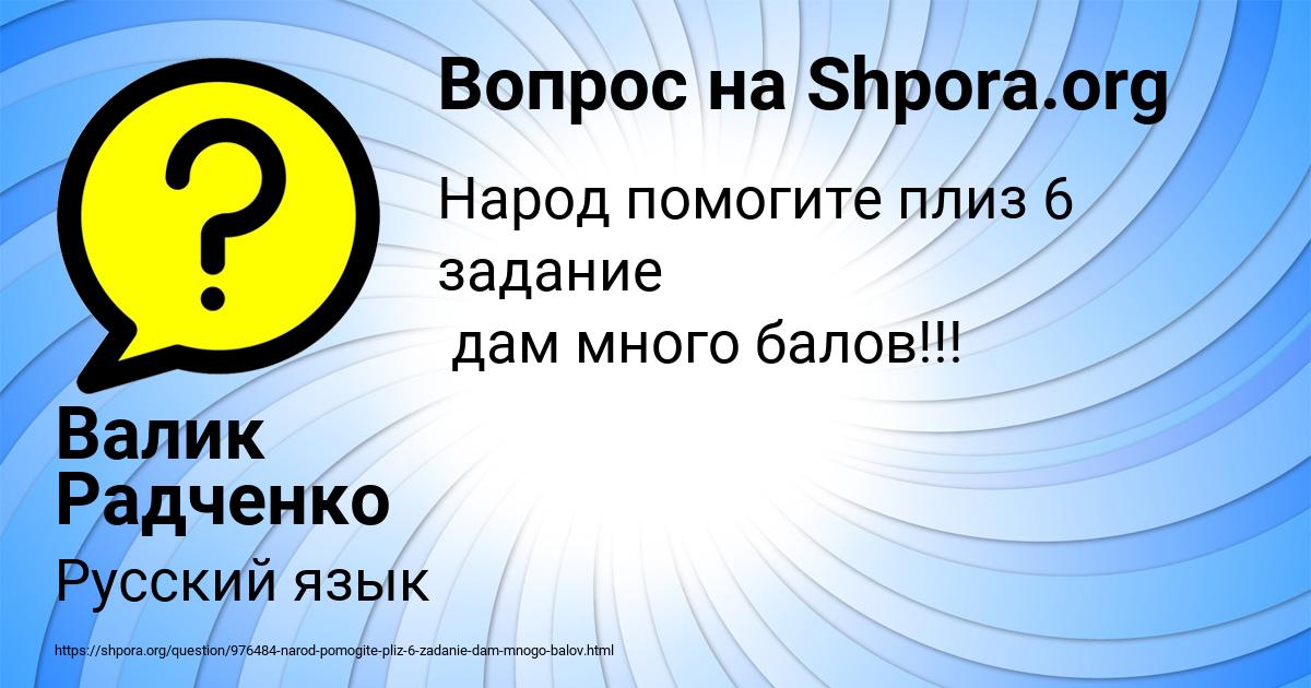 Картинка с текстом вопроса от пользователя Валик Радченко