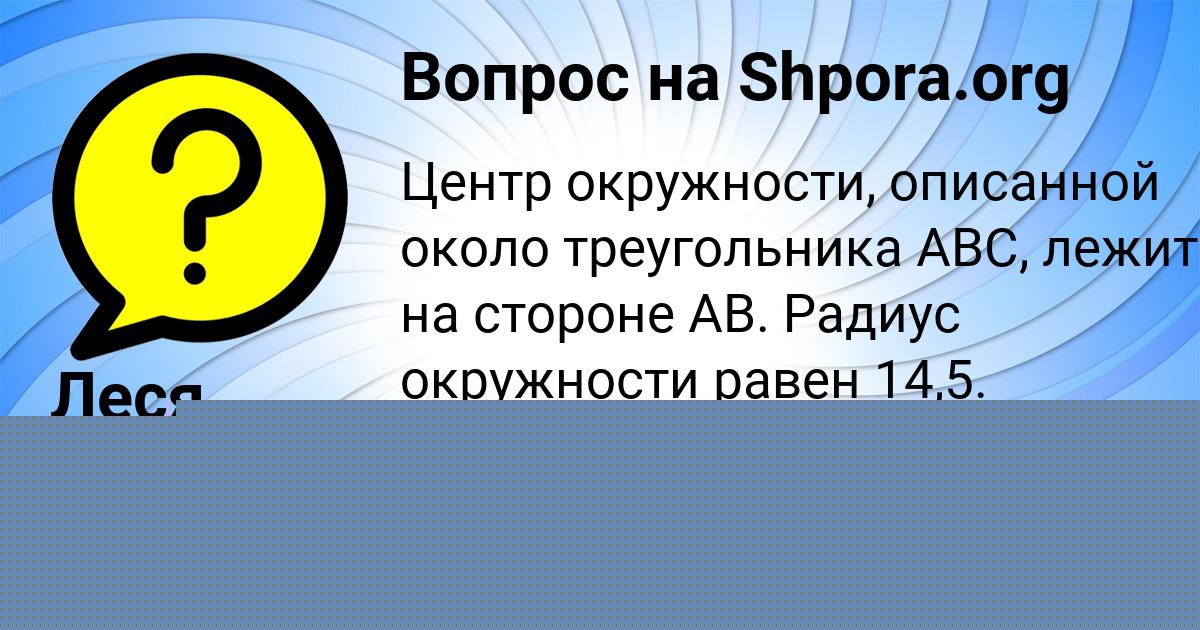 Картинка с текстом вопроса от пользователя Леся Кобчык