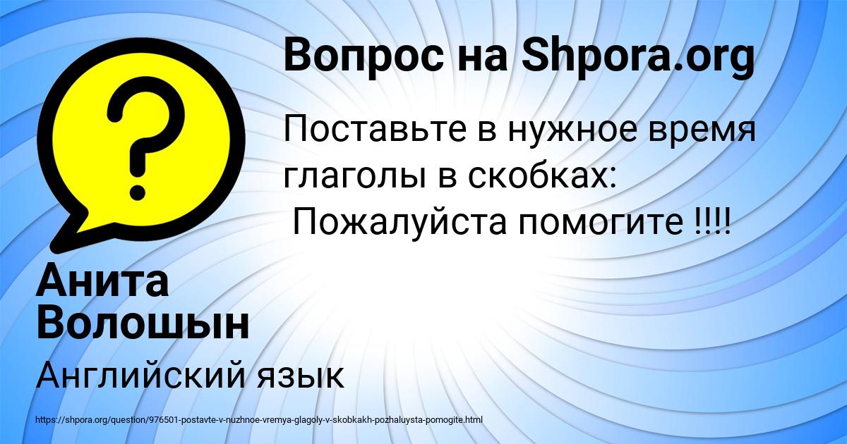 Картинка с текстом вопроса от пользователя Анита Волошын