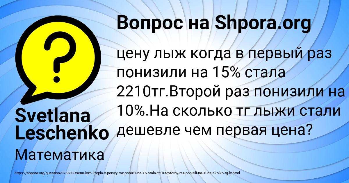 Картинка с текстом вопроса от пользователя Svetlana Leschenko