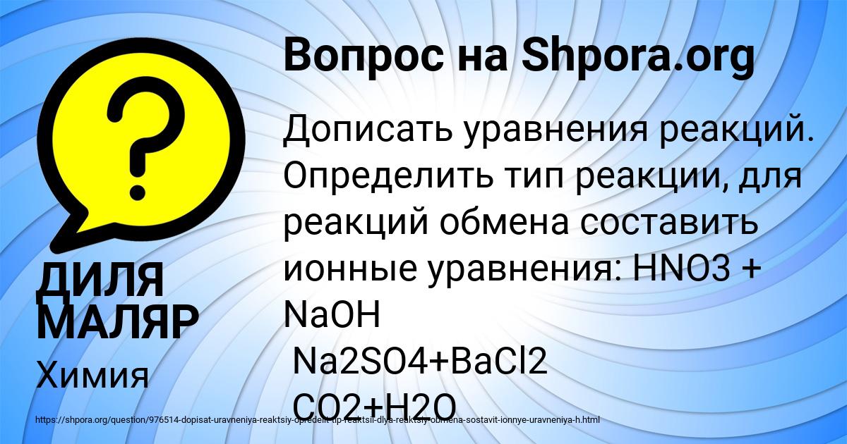 Картинка с текстом вопроса от пользователя ДИЛЯ МАЛЯР