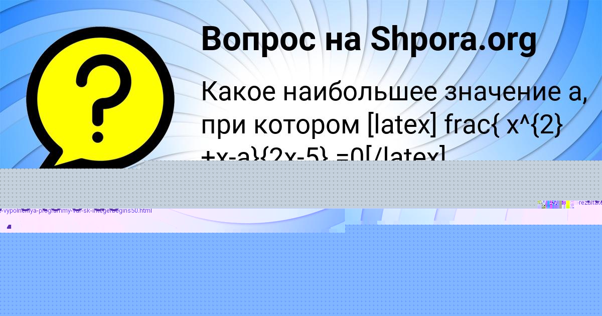Картинка с текстом вопроса от пользователя САША КУХАРЕНКО