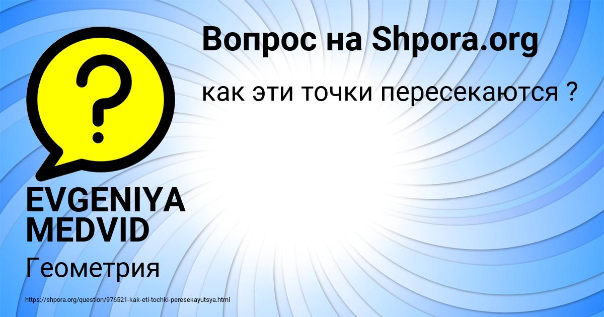 Картинка с текстом вопроса от пользователя EVGENIYA MEDVID