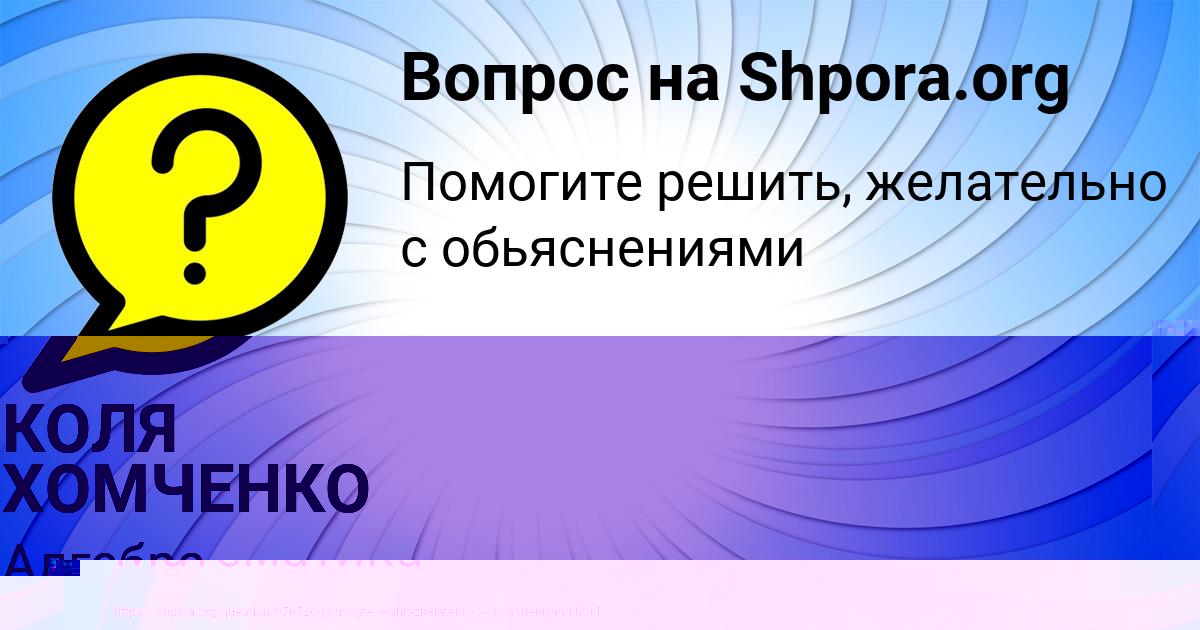 Картинка с текстом вопроса от пользователя София Казаченко