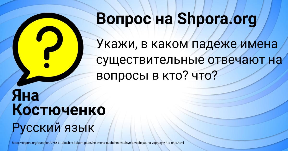Картинка с текстом вопроса от пользователя Яна Костюченко