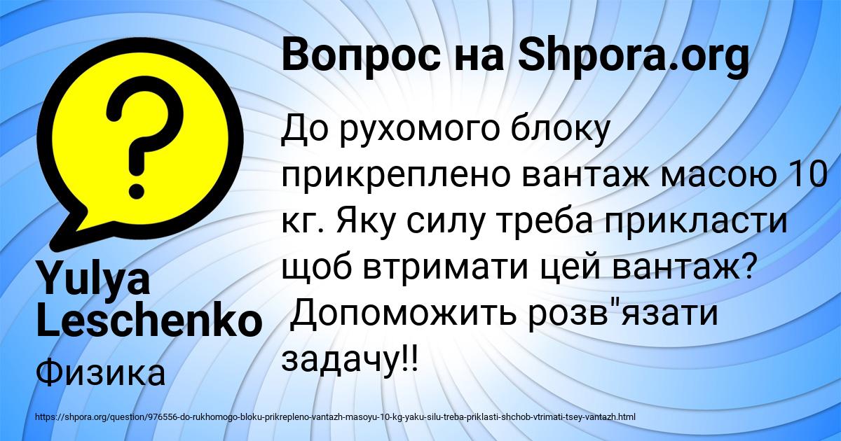 Картинка с текстом вопроса от пользователя Yulya Leschenko