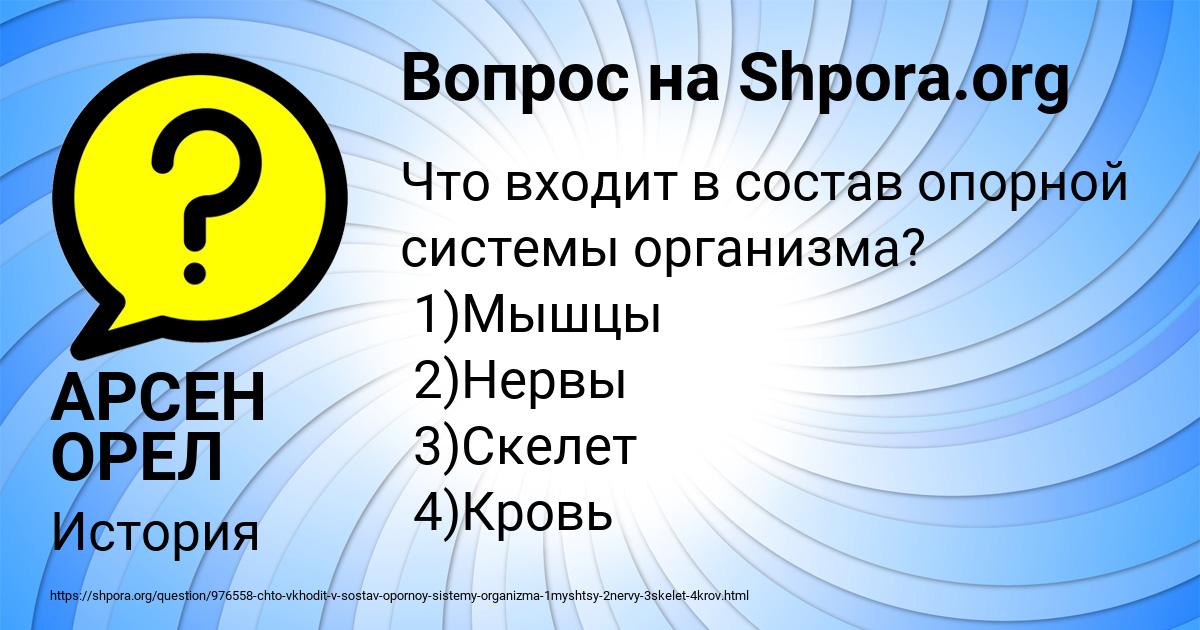 Картинка с текстом вопроса от пользователя АРСЕН ОРЕЛ