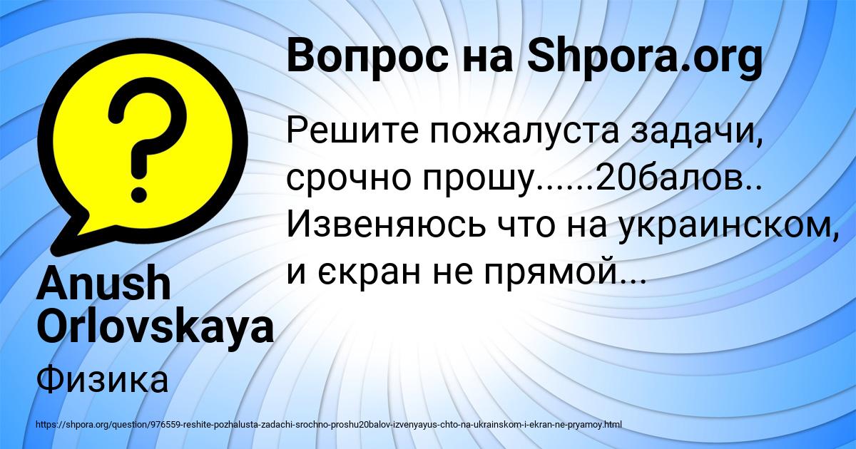 Картинка с текстом вопроса от пользователя Anush Orlovskaya