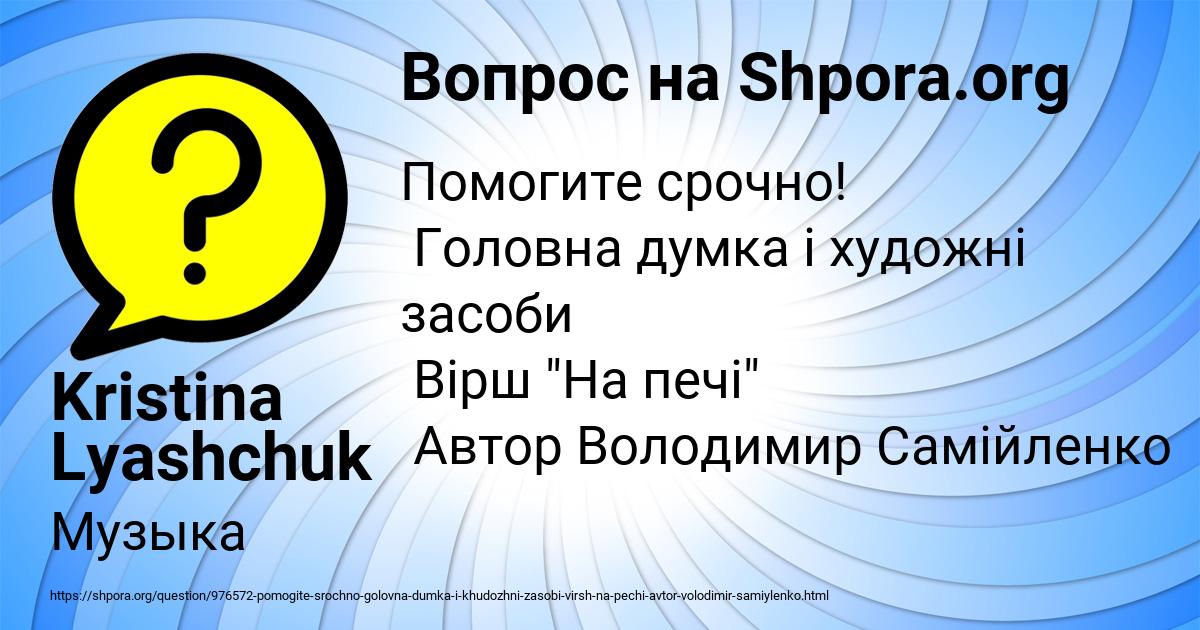 Картинка с текстом вопроса от пользователя Kristina Lyashchuk