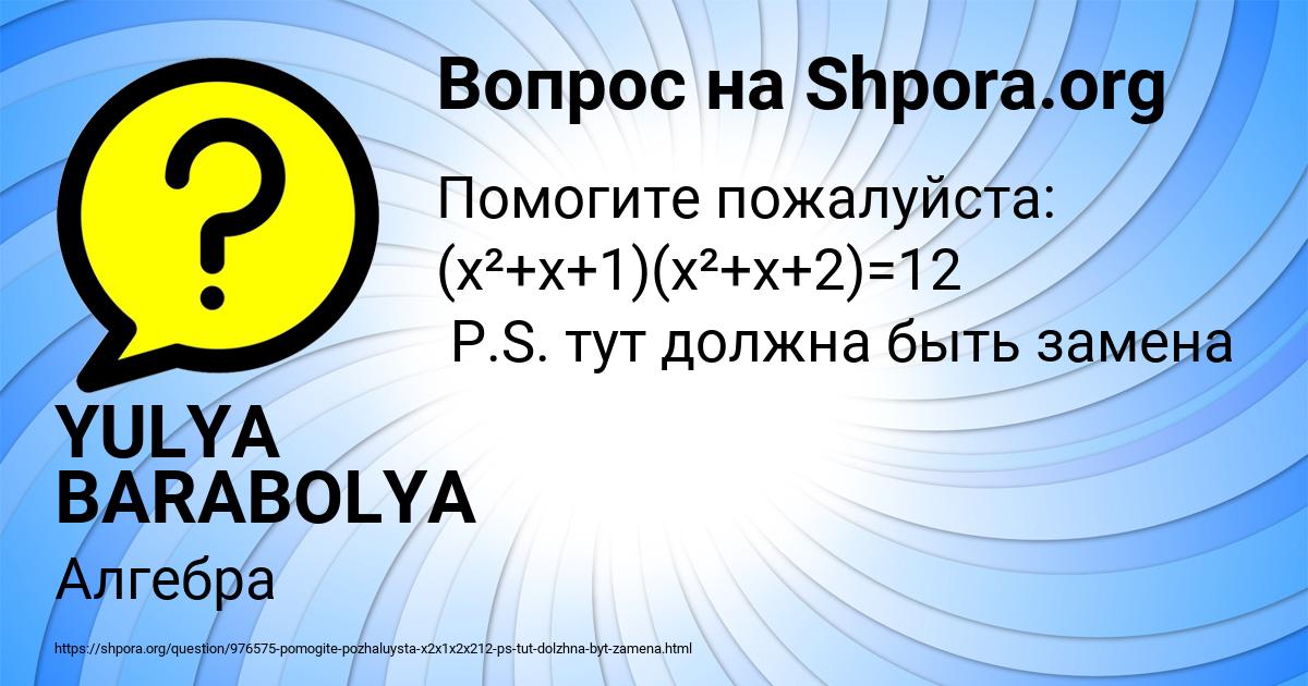Картинка с текстом вопроса от пользователя YULYA BARABOLYA