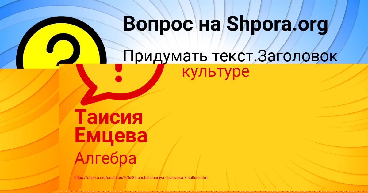 Картинка с текстом вопроса от пользователя Таисия Емцева