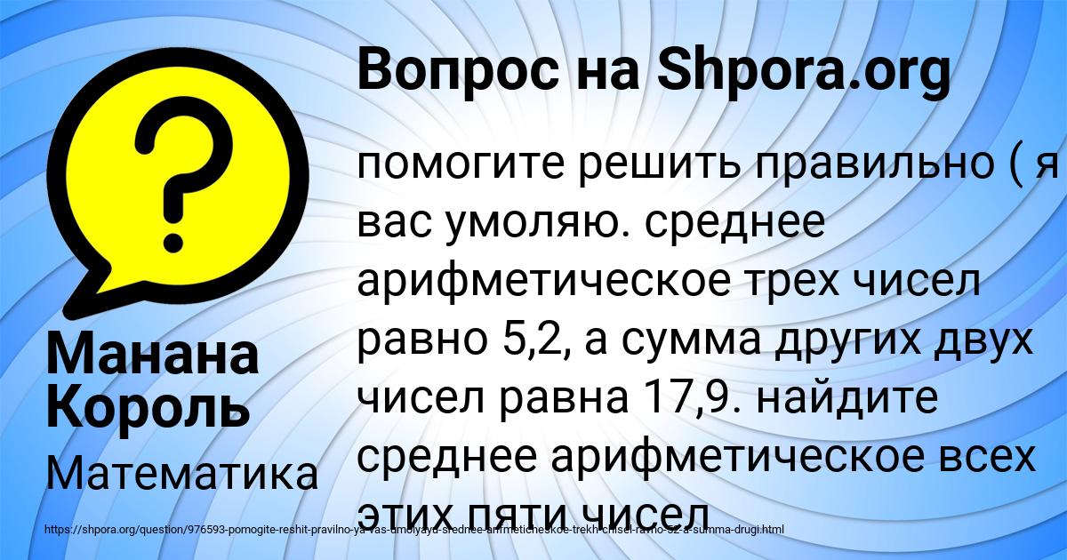 Картинка с текстом вопроса от пользователя Манана Король
