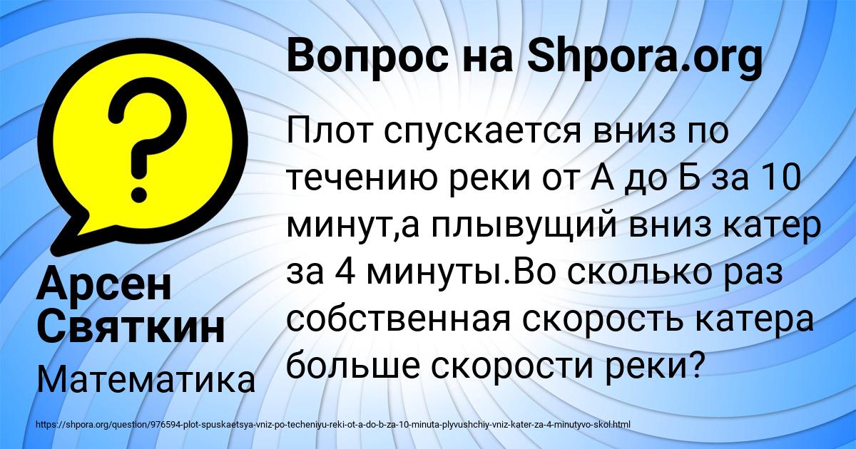 Картинка с текстом вопроса от пользователя Арсен Святкин