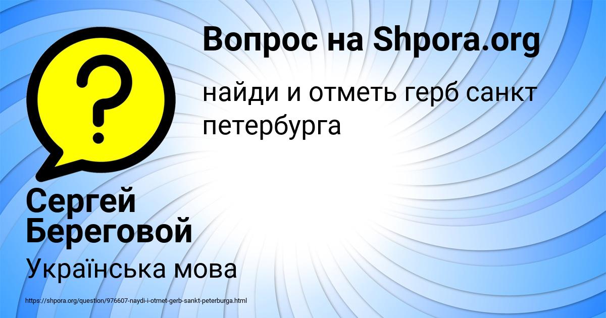 Картинка с текстом вопроса от пользователя Сергей Береговой
