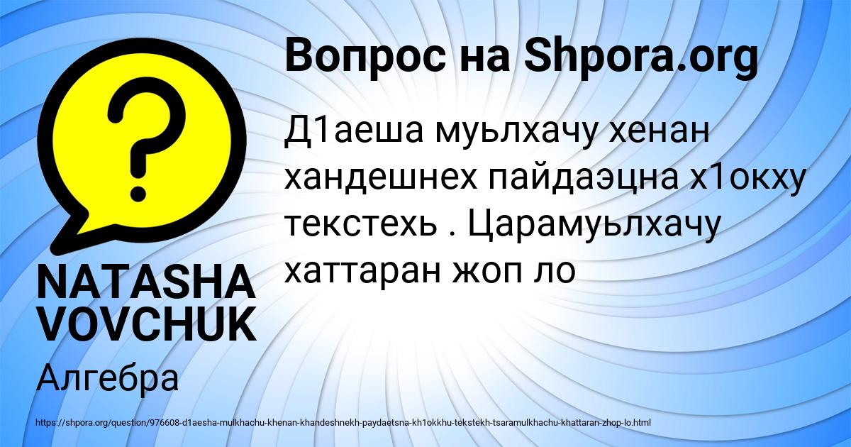 Картинка с текстом вопроса от пользователя NATASHA VOVCHUK