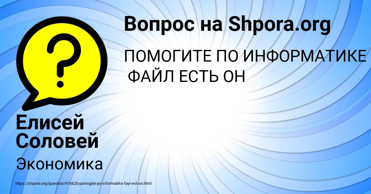 Картинка с текстом вопроса от пользователя Елисей Соловей