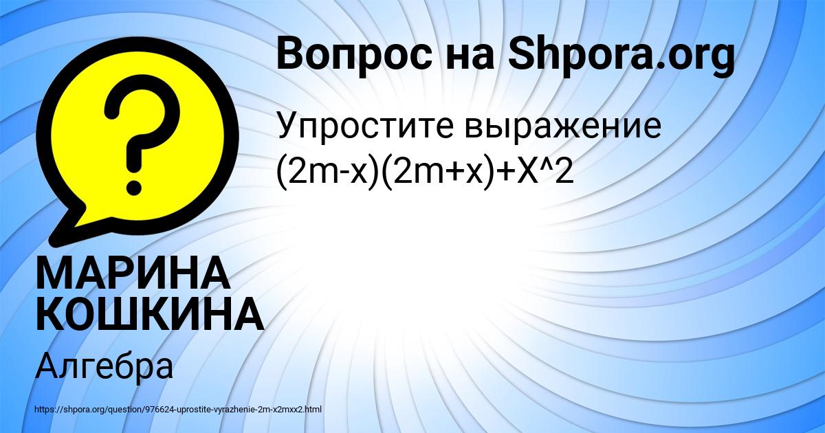 Картинка с текстом вопроса от пользователя МАРИНА КОШКИНА